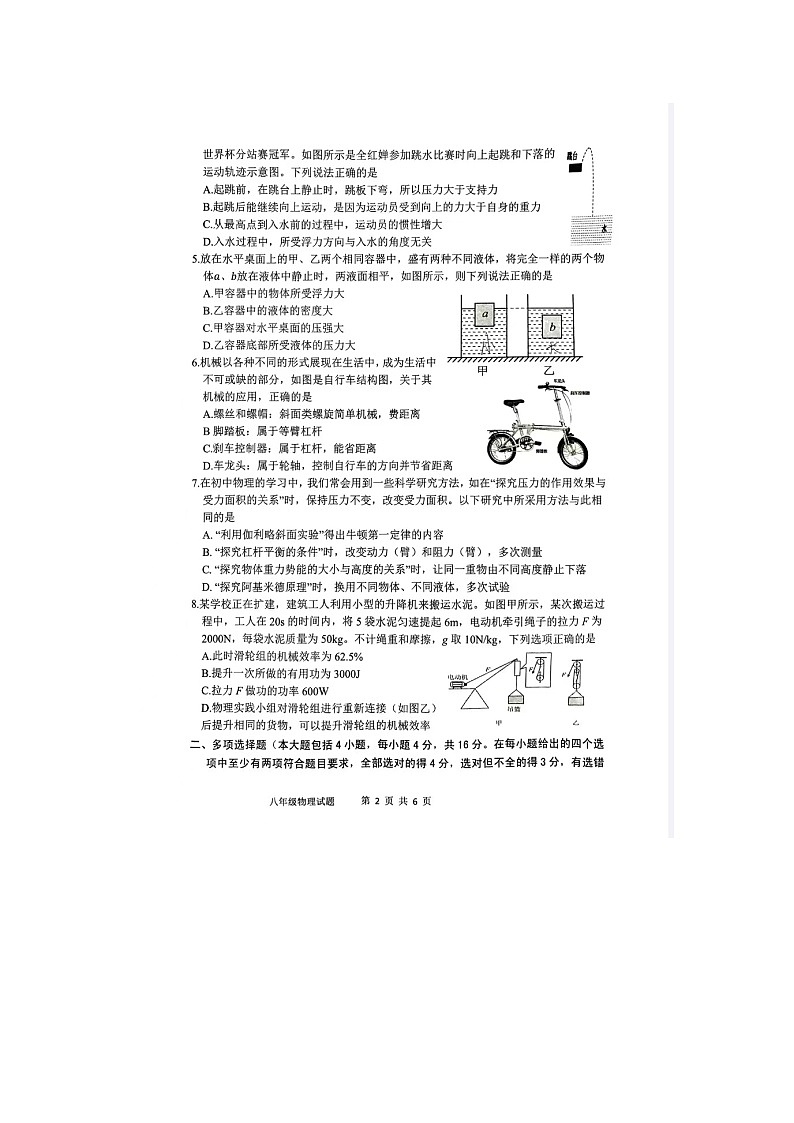 山东省日照市岚山区2023-2024学年八年级下学期7月期末物理试题第2页