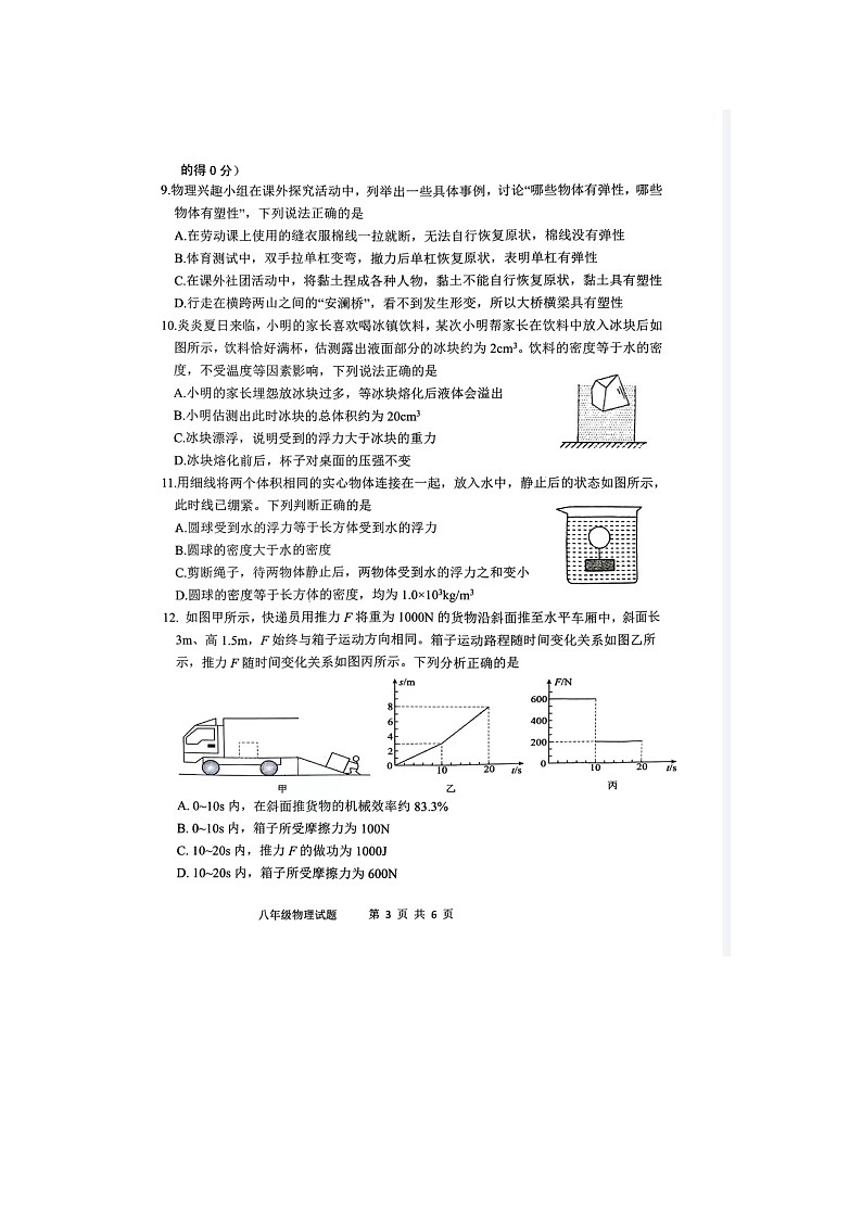 山东省日照市岚山区2023-2024学年八年级下学期7月期末物理试题第3页