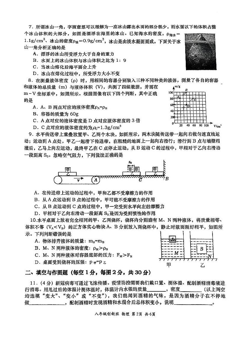 陕西省西安市高新一中创新班2023-2024学年八年级下学期期末物理试题第2页