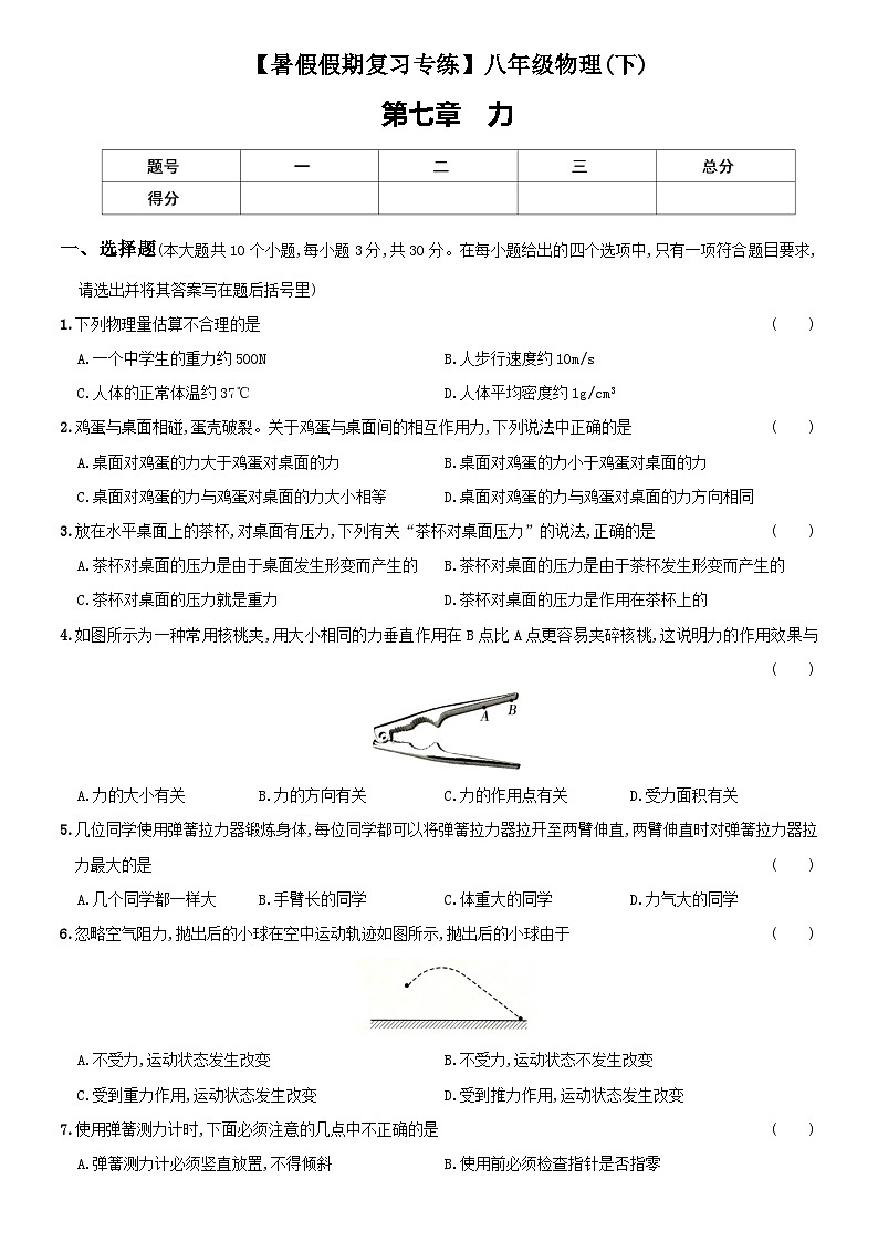 【暑假衔接】人教版初中物理九年级（八升九）专题1力－专题训练第1页