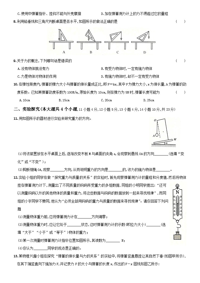 【暑假衔接】人教版初中物理九年级（八升九）专题1力－专题训练第2页