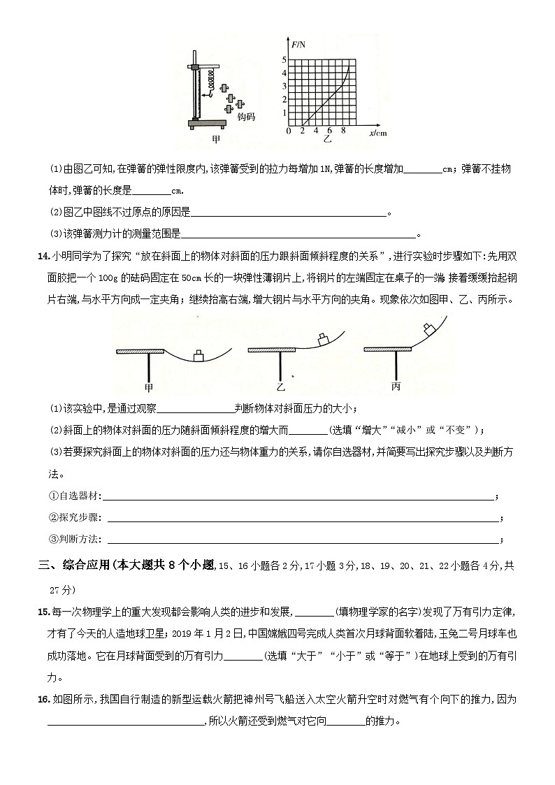 【暑假衔接】人教版初中物理九年级（八升九）专题1力－专题训练第3页
