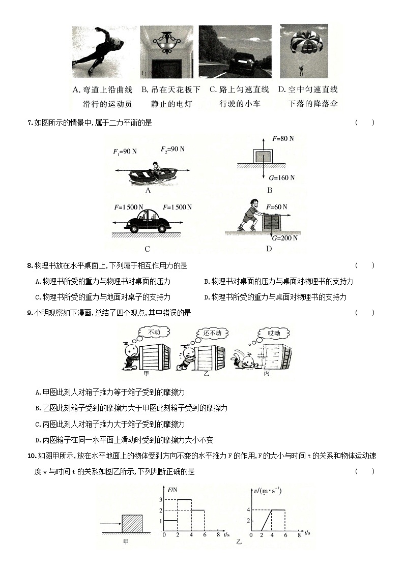 【暑假衔接】人教版初中物理九年级（八升九）专题2 运动和力-专题训练02