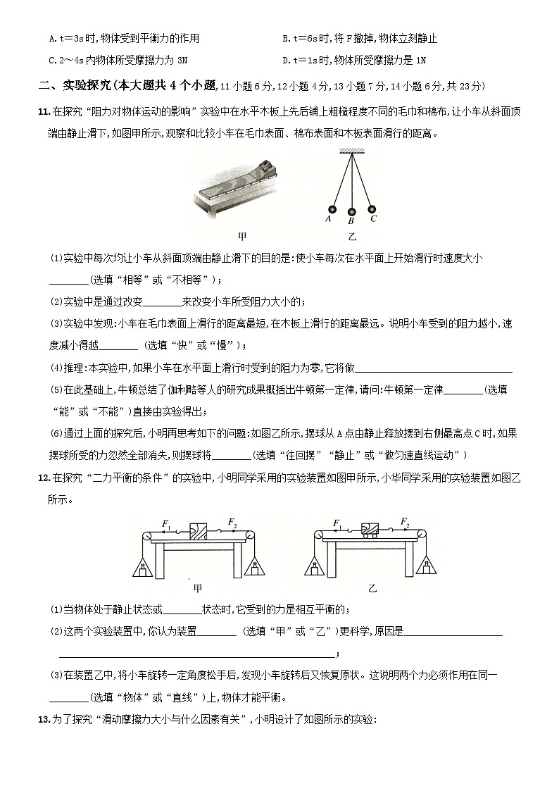 【暑假衔接】人教版初中物理九年级（八升九）专题2 运动和力-专题训练03