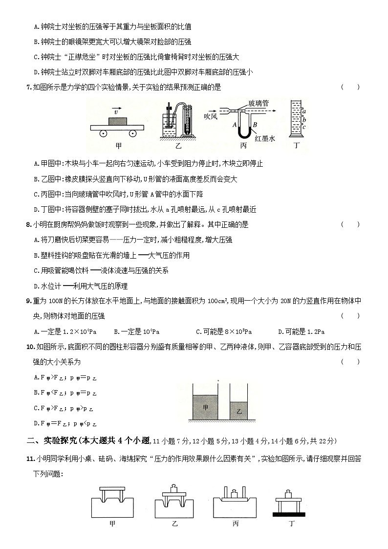 【暑假衔接】人教版初中物理九年级（八升九）专题3 压强-专题训练02