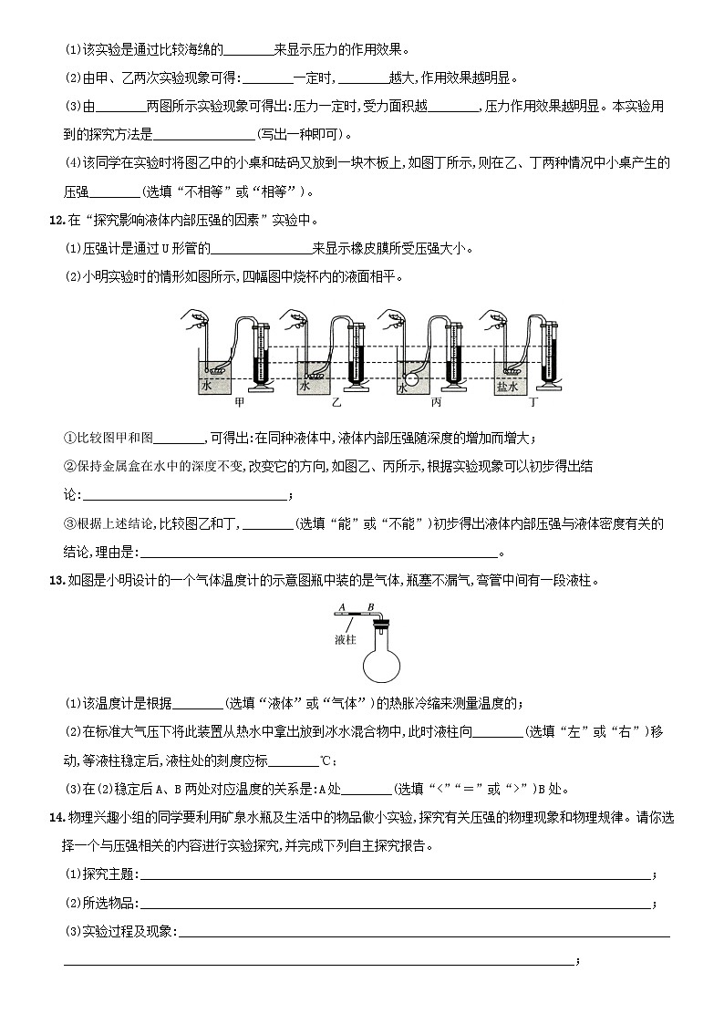 【暑假衔接】人教版初中物理九年级（八升九）专题3 压强-专题训练03