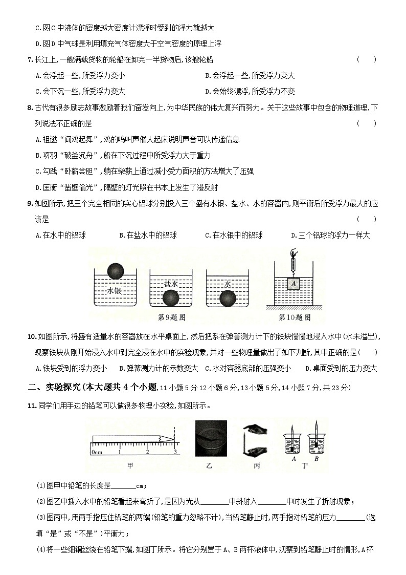 【暑假衔接】人教版初中物理九年级（八升九）专题4 浮力-专题训练第2页