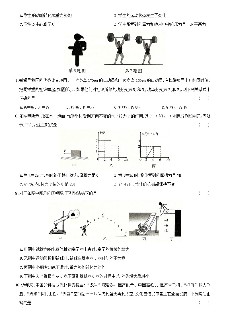 【暑假衔接】人教版初中物理九年级（八升九）专题5 功和机械能-专题训练02