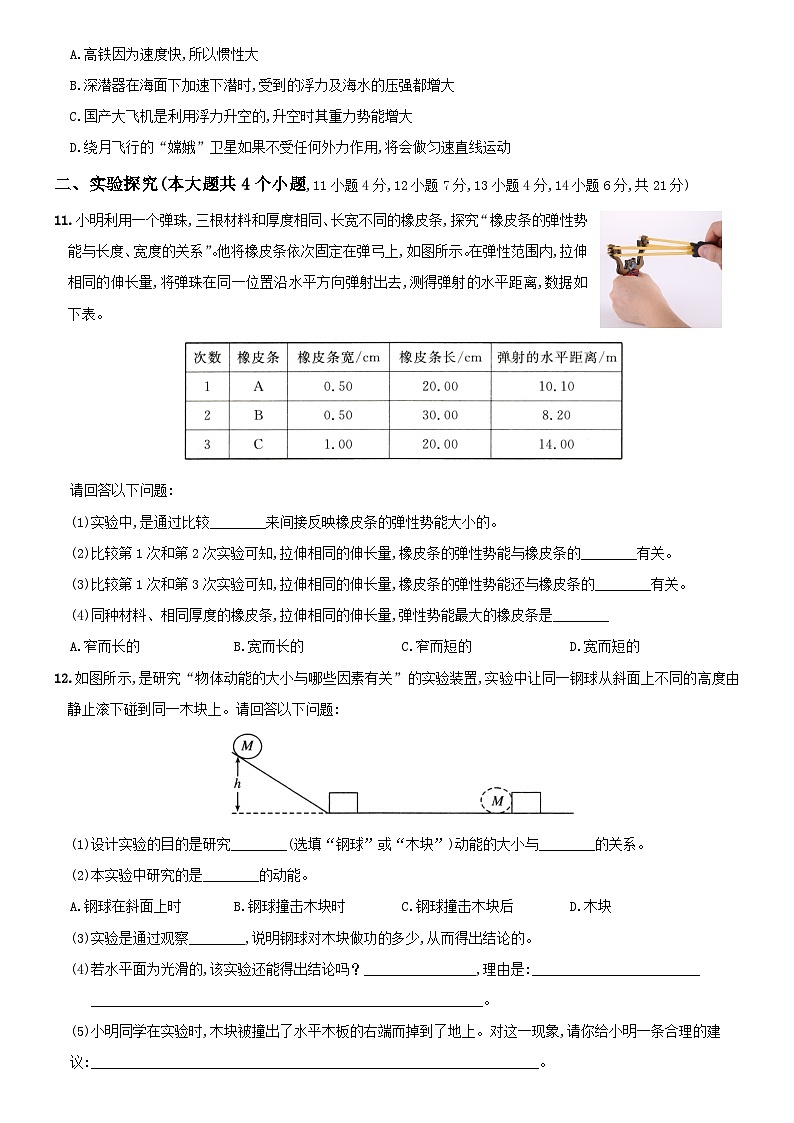 【暑假衔接】人教版初中物理九年级（八升九）专题5 功和机械能-专题训练03