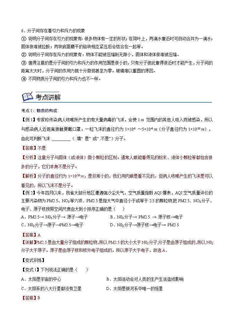 【暑假衔接】人教版初中物理九年级（八升九）暑假自学讲练 01  分子热运动（原卷版+解析版）02
