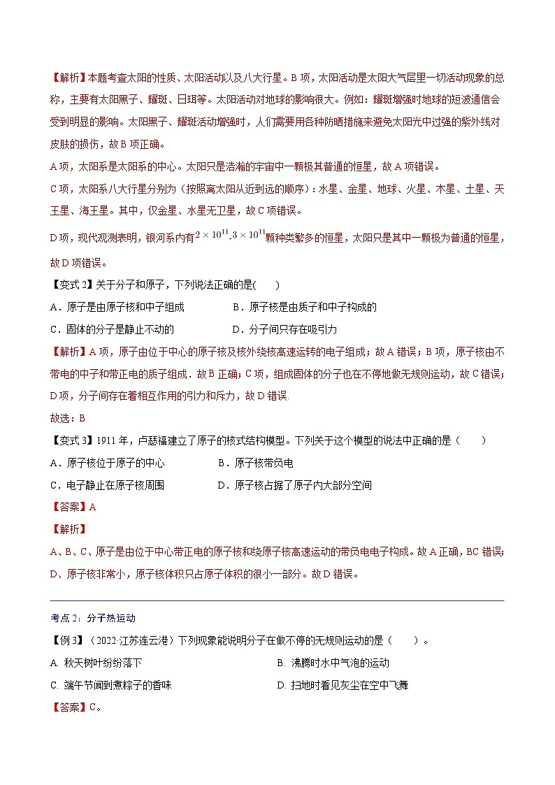 【暑假衔接】人教版初中物理九年级（八升九）暑假自学讲练 01  分子热运动（原卷版+解析版）03