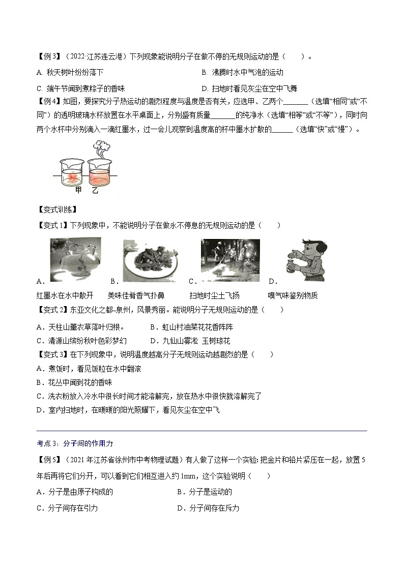【暑假衔接】人教版初中物理九年级（八升九）暑假自学讲练 01  分子热运动（原卷版+解析版）03