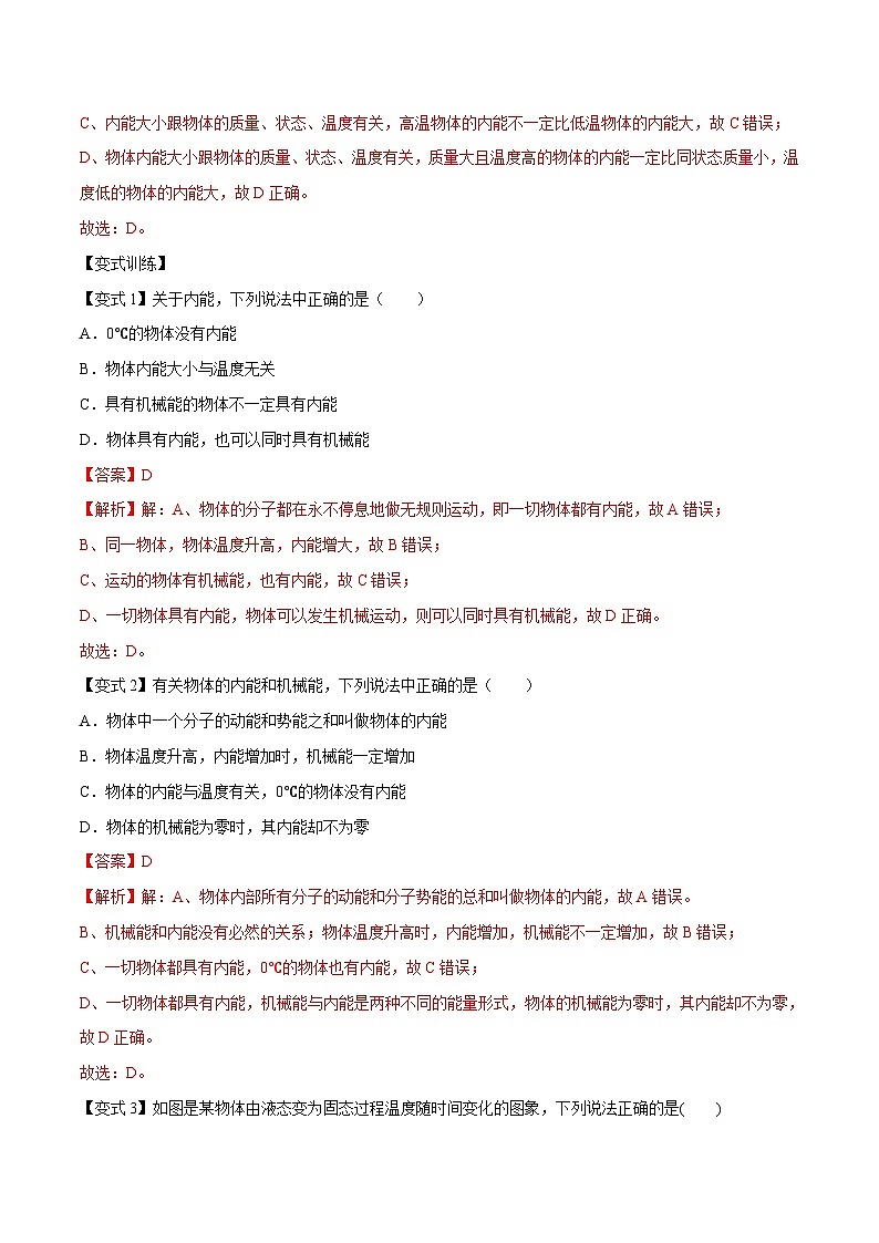 【暑假衔接】人教版初中物理九年级（八升九）暑假自学讲练 02  内能（原卷版+解析版）03