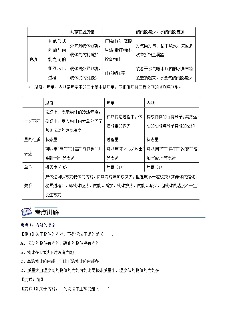 【暑假衔接】人教版初中物理九年级（八升九）暑假自学讲练 02  内能（原卷版+解析版）02