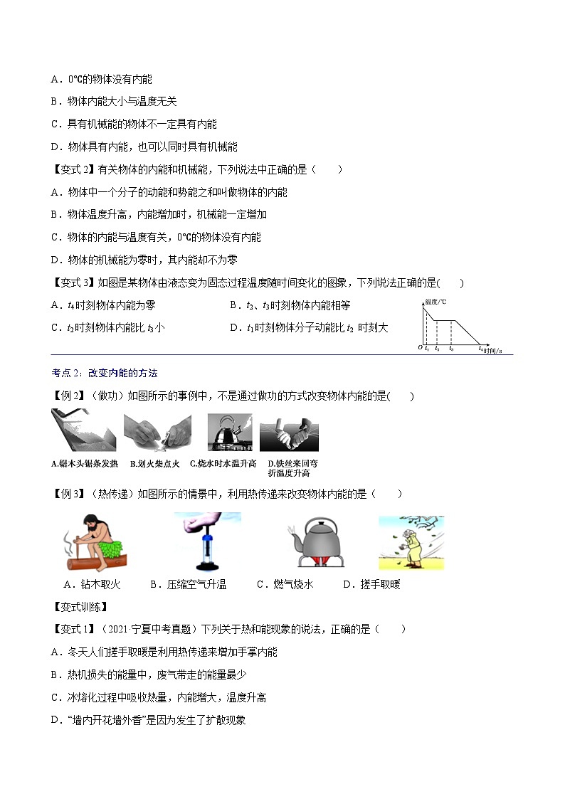 【暑假衔接】人教版初中物理九年级（八升九）暑假自学讲练 02  内能（原卷版+解析版）03