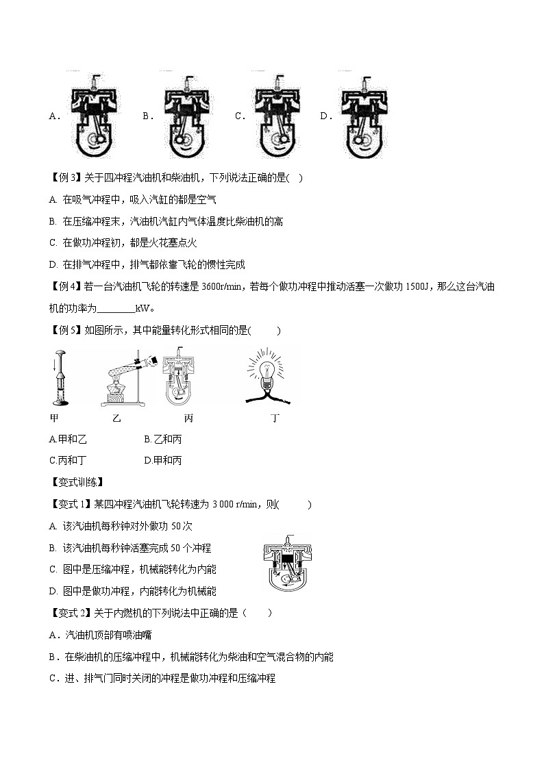 【暑假衔接】人教版初中物理九年级（八升九）暑假自学讲练 04  热机（原卷版）第3页