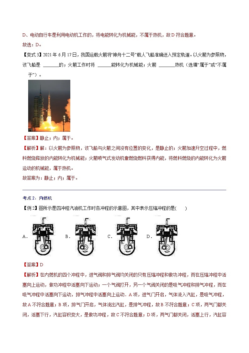 【暑假衔接】人教版初中物理九年级（八升九）暑假自学讲练 04  热机（解析版）第3页