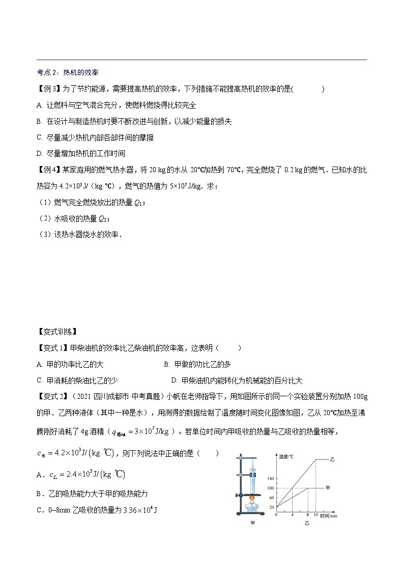 【暑假衔接】人教版初中物理九年级（八升九）暑假自学讲练 05  热机效率（原卷版+解析版）03