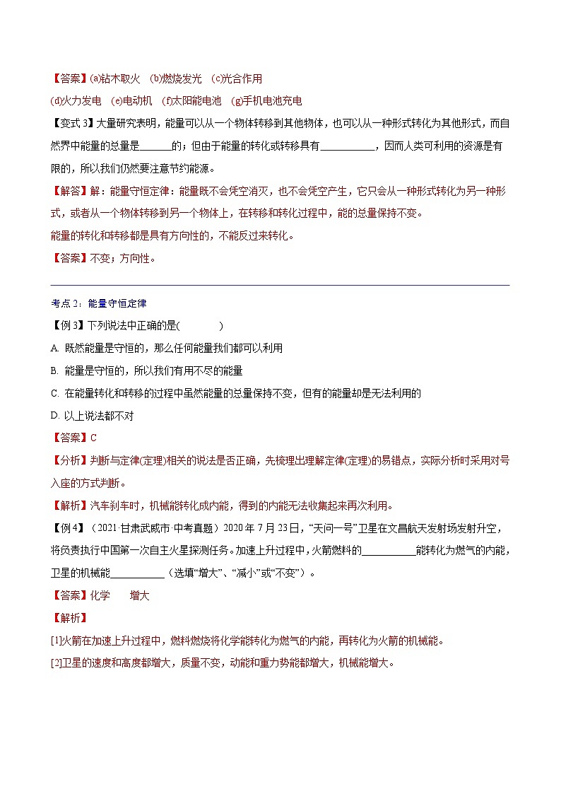 【暑假衔接】人教版初中物理九年级（八升九）暑假自学讲练 06  能量的转化和守恒（原卷版+解析版）03