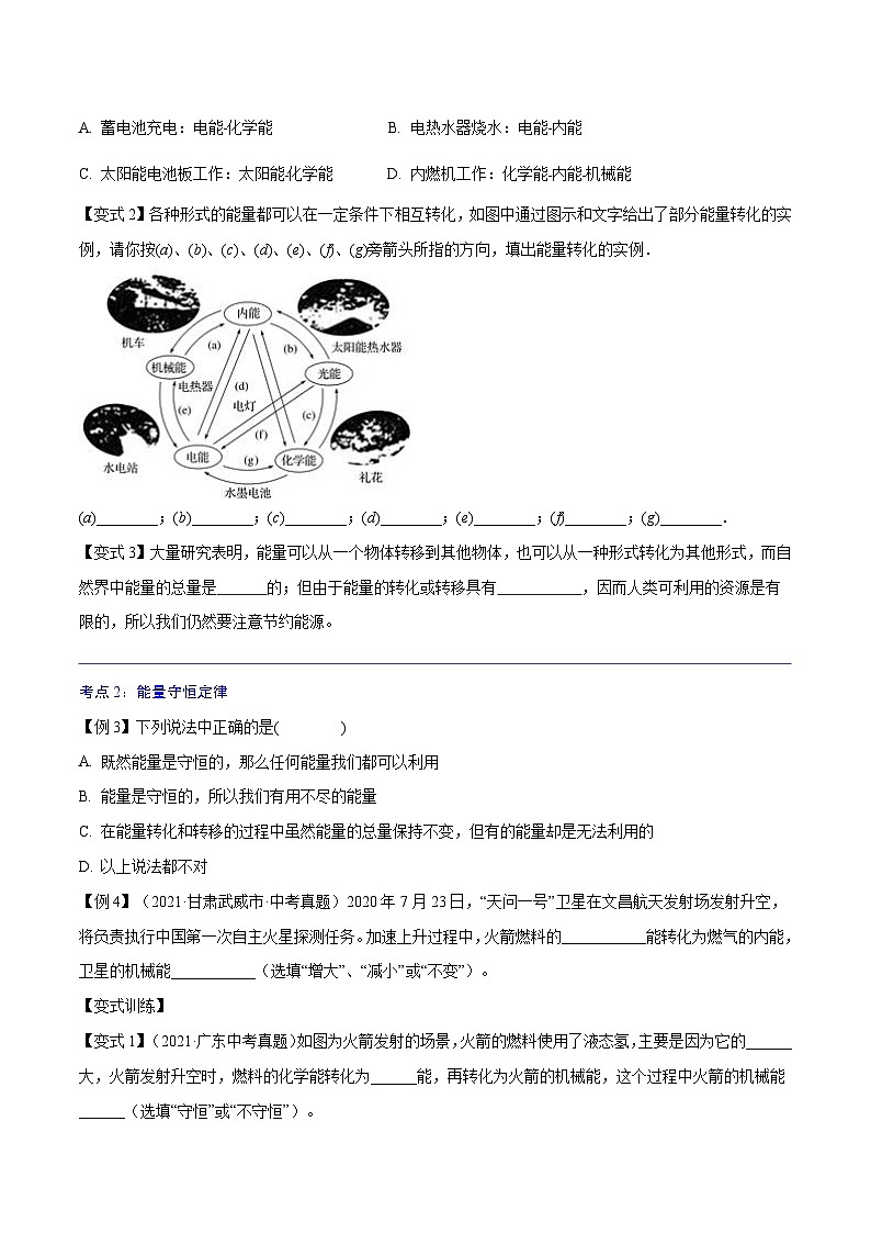 【暑假衔接】人教版初中物理九年级（八升九）暑假自学讲练 06  能量的转化和守恒（原卷版+解析版）02