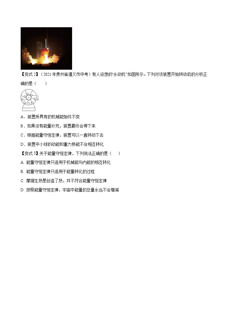 【暑假衔接】人教版初中物理九年级（八升九）暑假自学讲练 06  能量的转化和守恒（原卷版+解析版）03