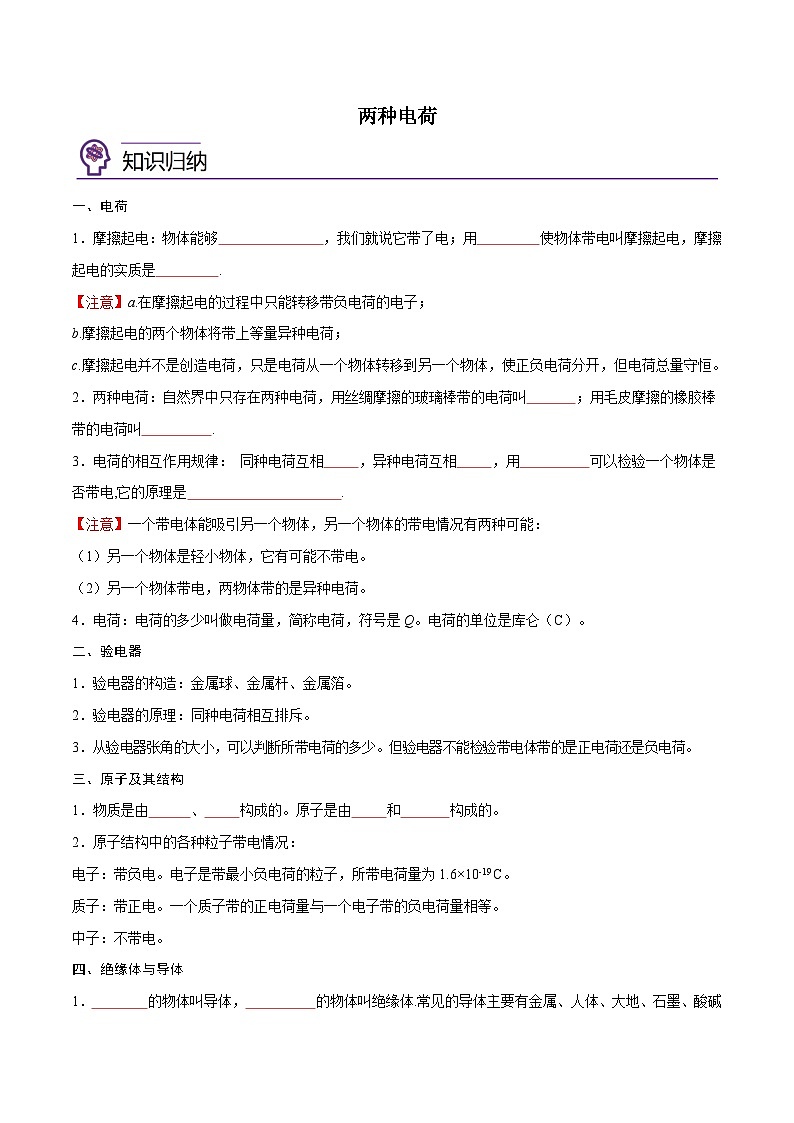 【暑假衔接】人教版初中物理九年级（八升九）暑假自学讲练 07  两种电荷（原卷版+解析版）01