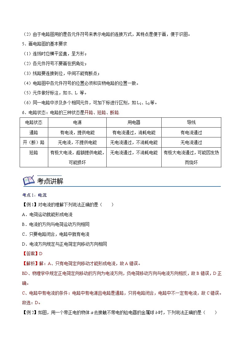 【暑假衔接】人教版初中物理九年级（八升九）暑假自学讲练 08  电流和电路（原卷版+解析版）02