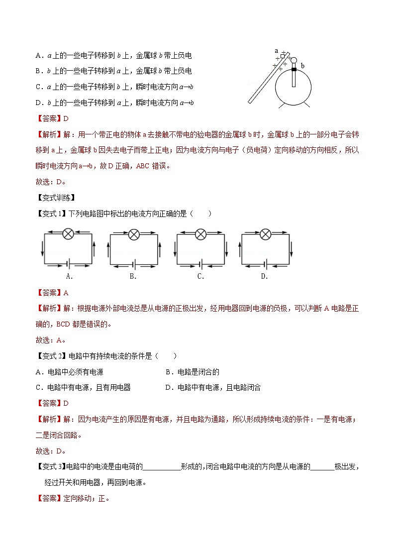 【暑假衔接】人教版初中物理九年级（八升九）暑假自学讲练 08  电流和电路（原卷版+解析版）03
