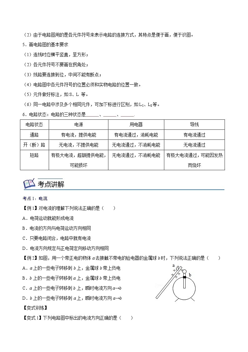 【暑假衔接】人教版初中物理九年级（八升九）暑假自学讲练 08  电流和电路（原卷版+解析版）02