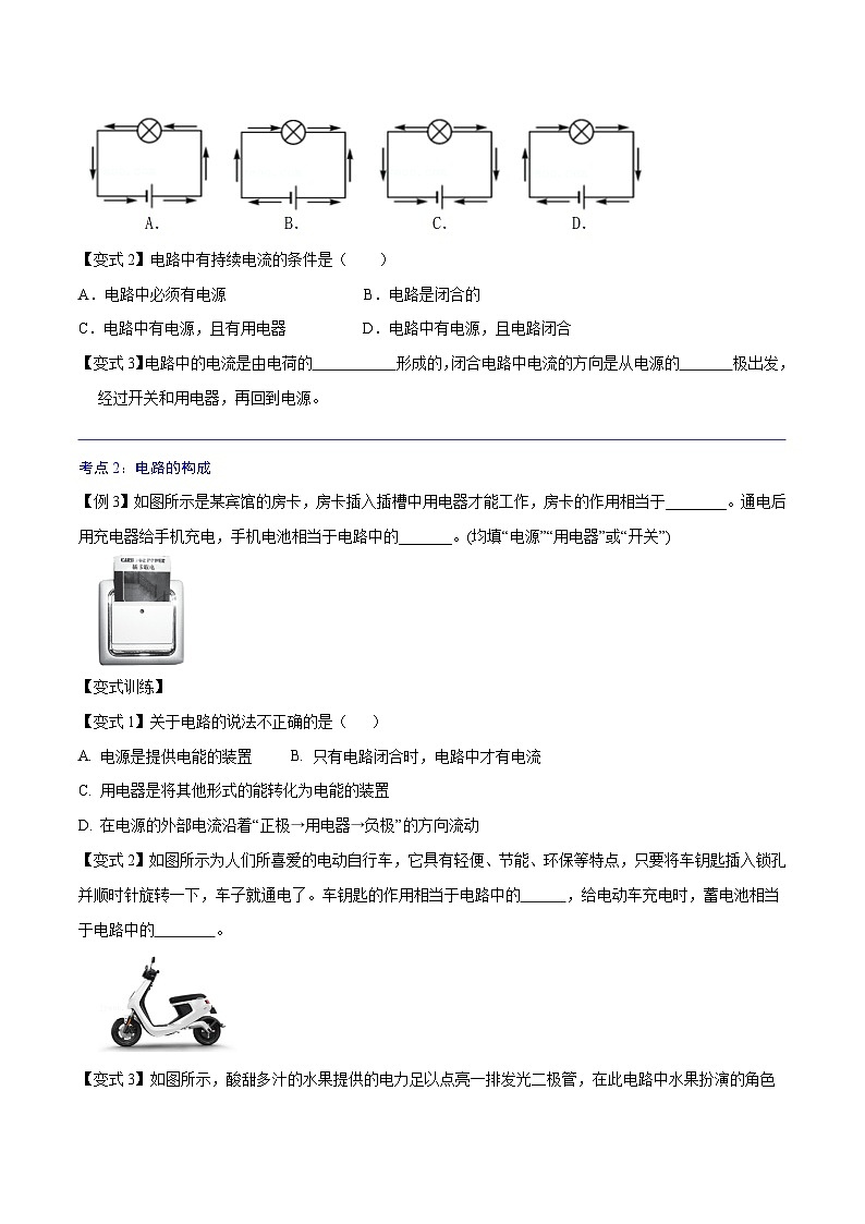 【暑假衔接】人教版初中物理九年级（八升九）暑假自学讲练 08  电流和电路（原卷版+解析版）03