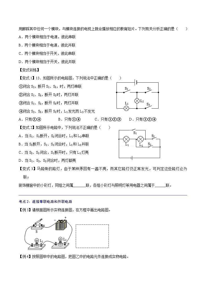【暑假衔接】人教版初中物理九年级（八升九）暑假自学讲练 09  串联和并联（原卷版+解析版）02