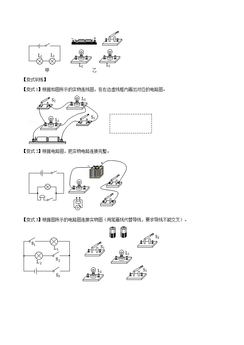 【暑假衔接】人教版初中物理九年级（八升九）暑假自学讲练 09  串联和并联（原卷版+解析版）03