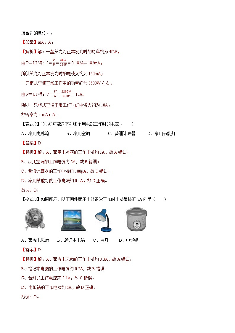 【暑假衔接】人教版初中物理九年级（八升九）暑假自学讲练 10  电流的测量（原卷版+解析版）03