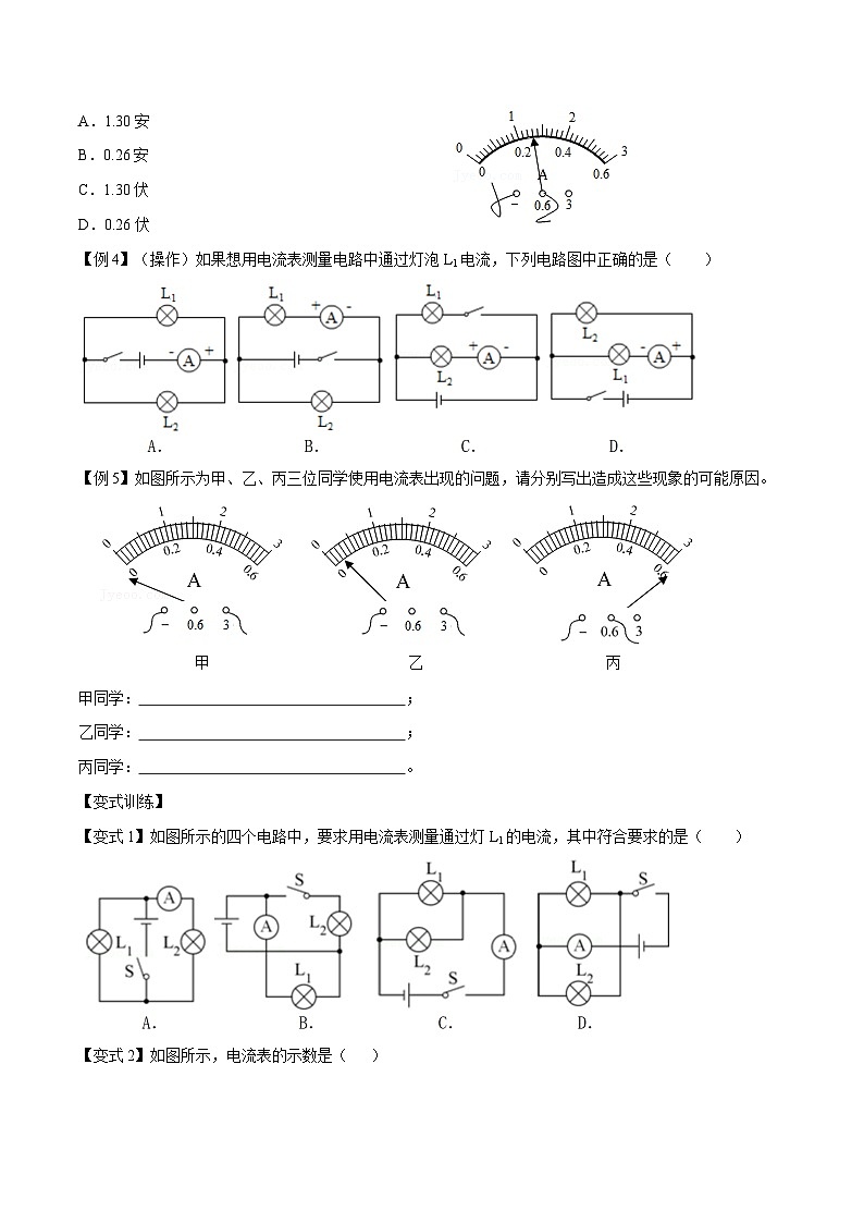 【暑假衔接】人教版初中物理九年级（八升九）暑假自学讲练 10  电流的测量（原卷版+解析版）03