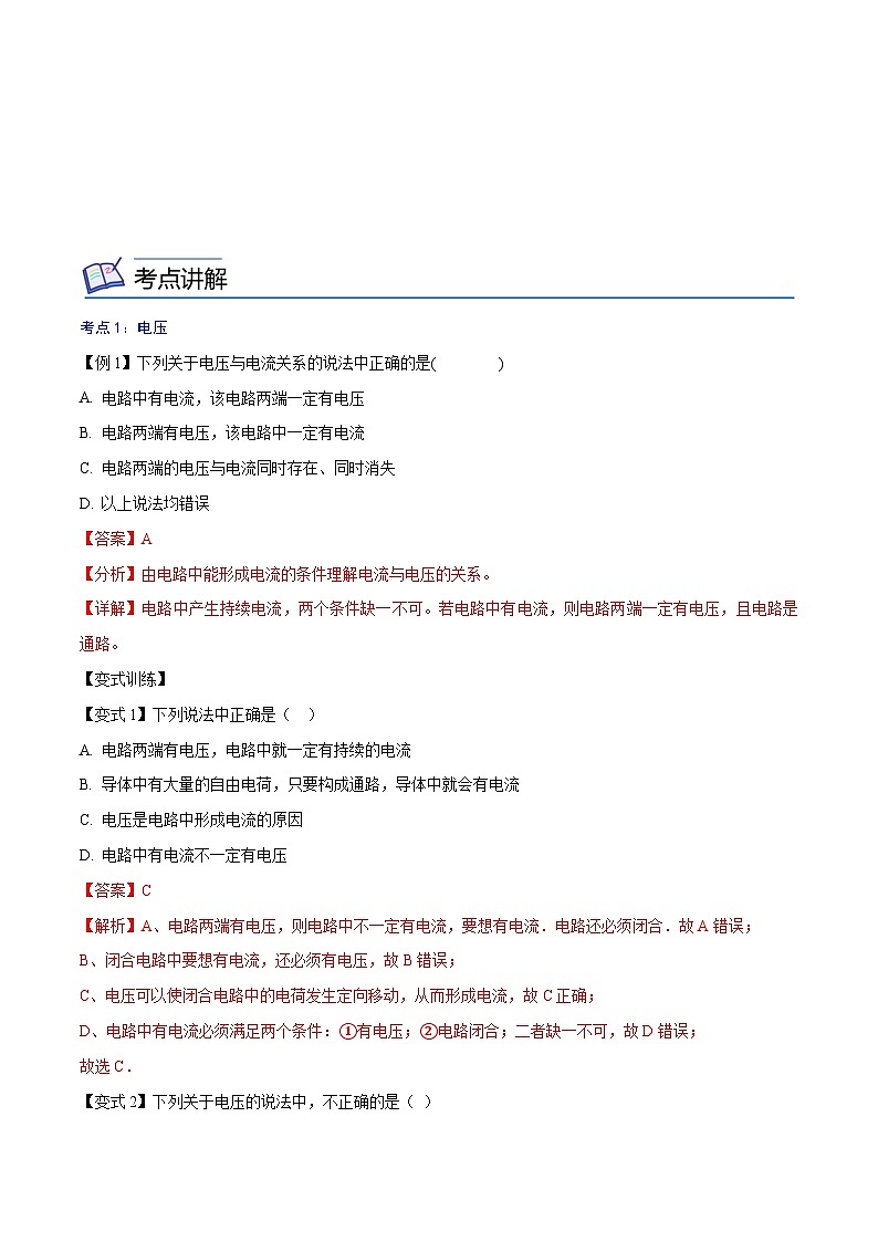 【暑假衔接】人教版初中物理九年级（八升九）暑假自学讲练 12  电压（原卷版+解析版）02