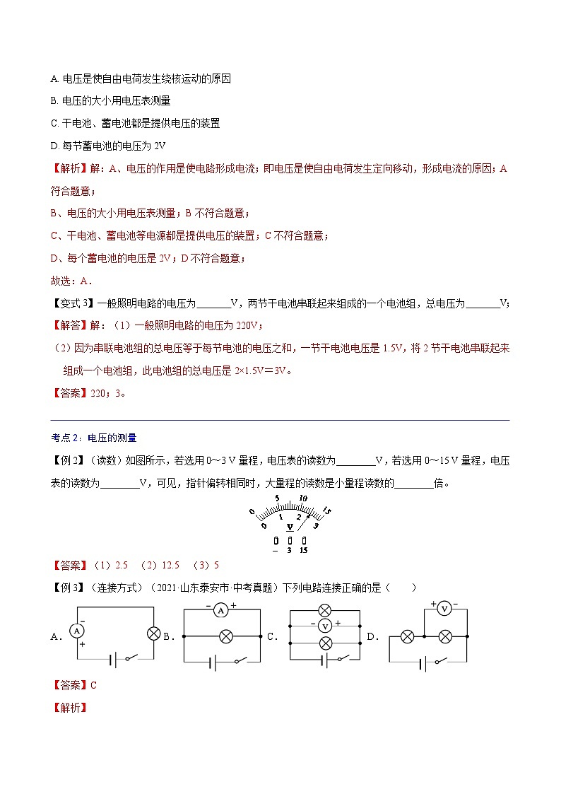 【暑假衔接】人教版初中物理九年级（八升九）暑假自学讲练 12  电压（原卷版+解析版）03