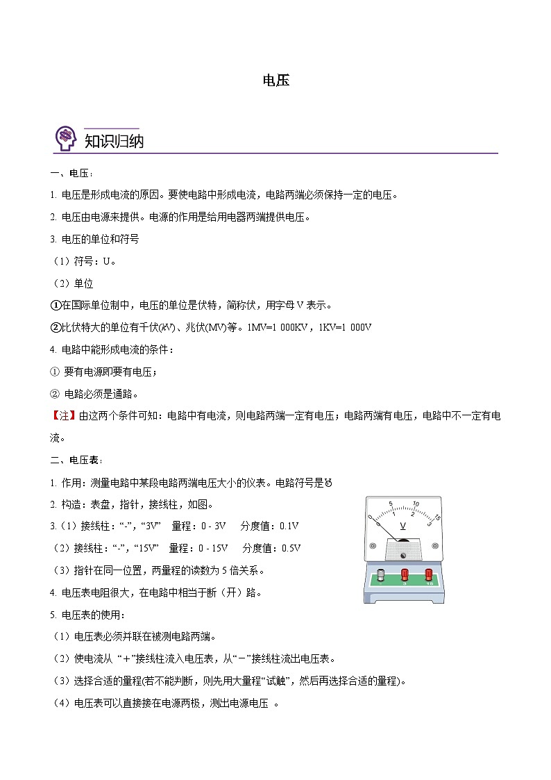 【暑假衔接】人教版初中物理九年级（八升九）暑假自学讲练 12  电压（原卷版+解析版）01