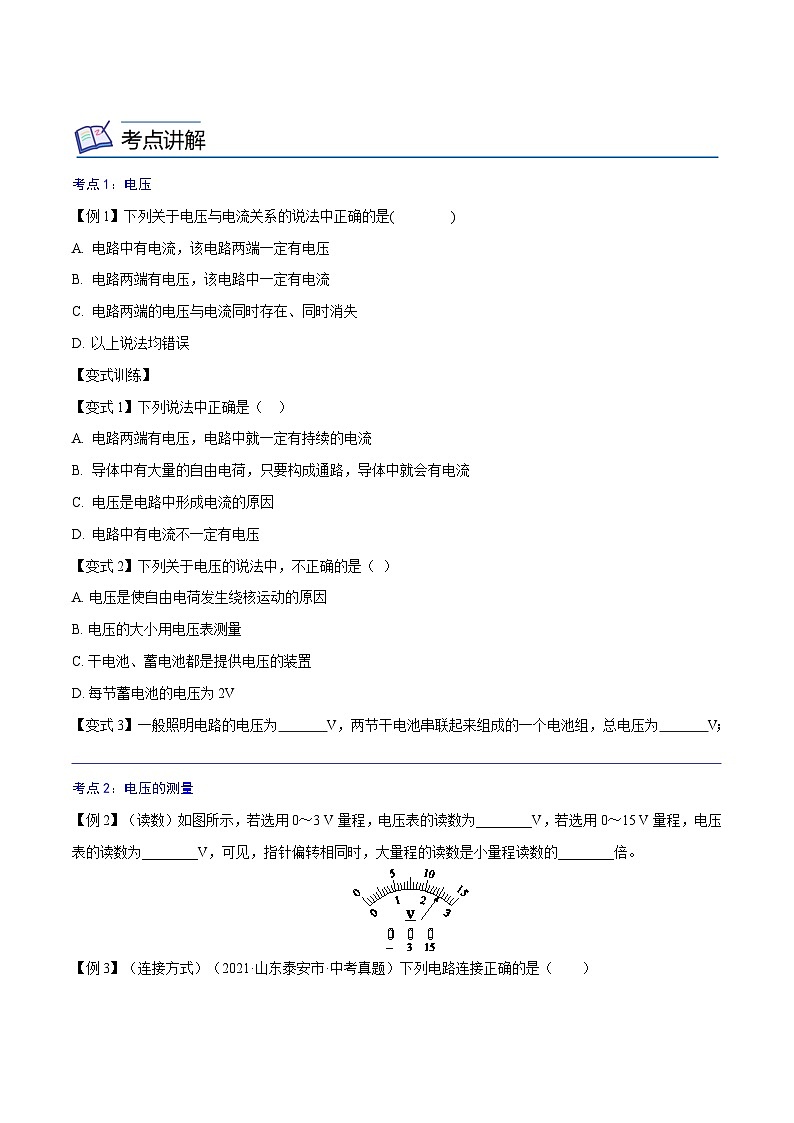 【暑假衔接】人教版初中物理九年级（八升九）暑假自学讲练 12  电压（原卷版+解析版）02