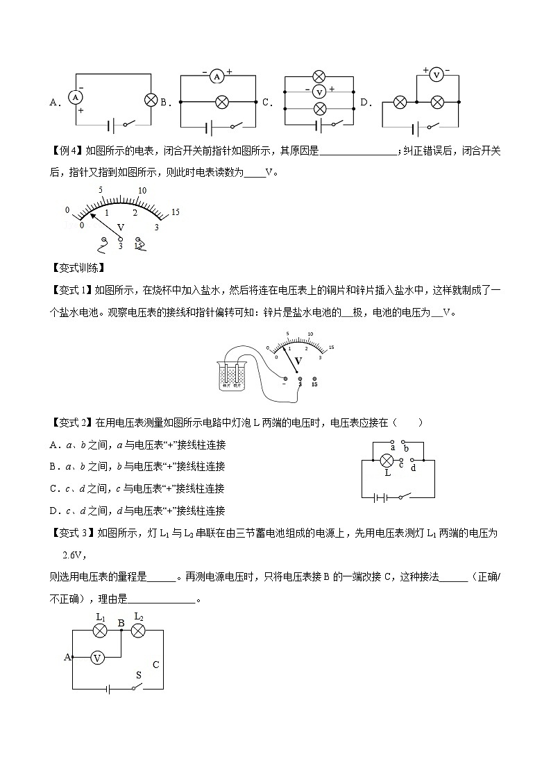 【暑假衔接】人教版初中物理九年级（八升九）暑假自学讲练 12  电压（原卷版+解析版）03