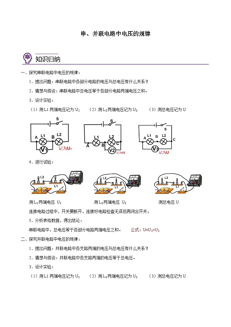 【暑假衔接】人教版初中物理九年级（八升九）暑假自学讲练 13   串、并联电路中电压的规律（原卷版+解析版）01