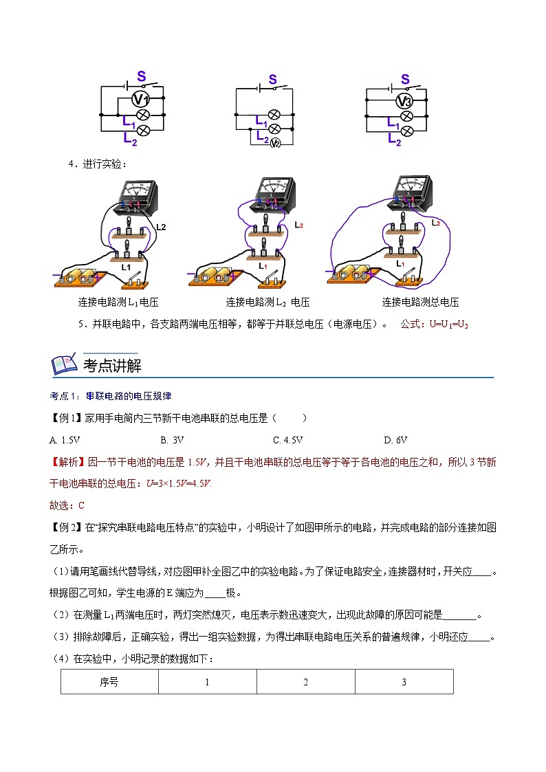 【暑假衔接】人教版初中物理九年级（八升九）暑假自学讲练 13   串、并联电路中电压的规律（原卷版+解析版）02