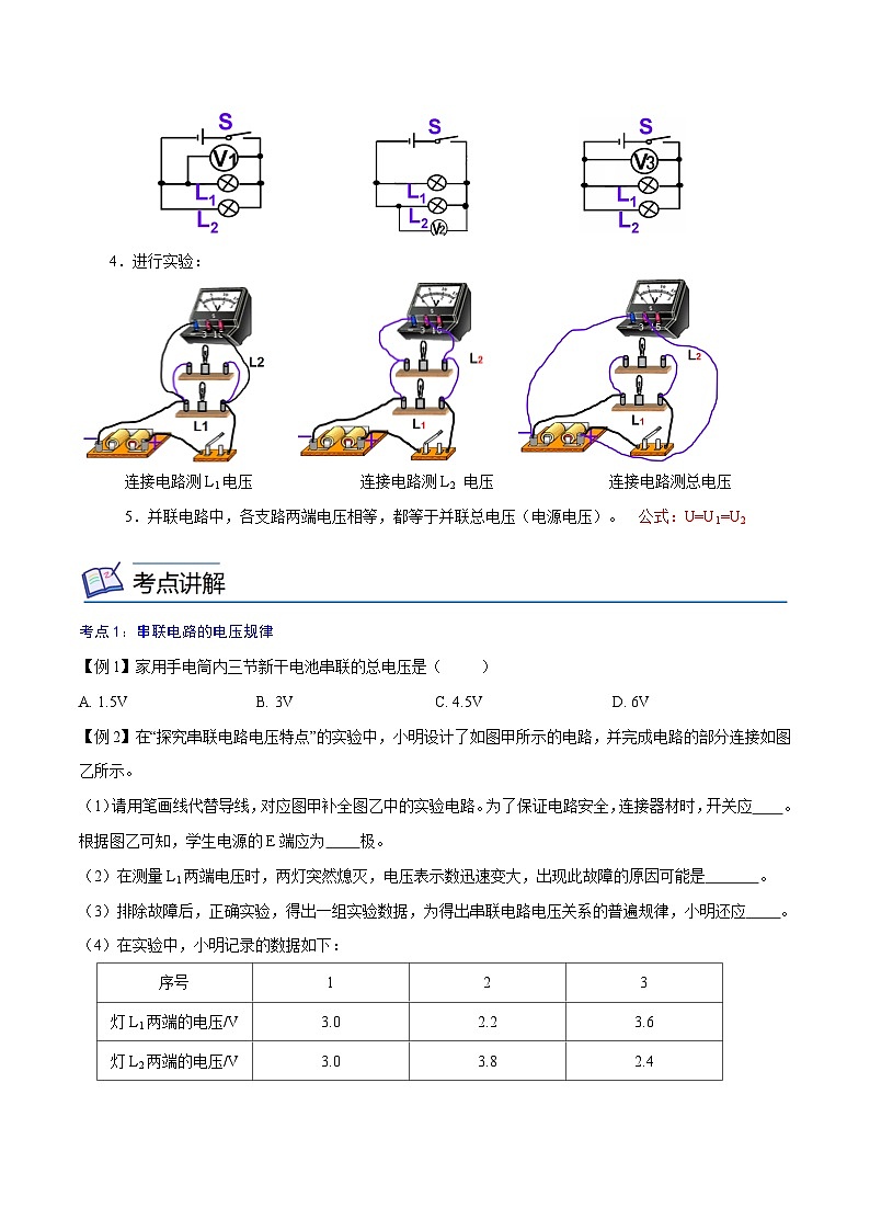 【暑假衔接】人教版初中物理九年级（八升九）暑假自学讲练 13   串、并联电路中电压的规律（原卷版+解析版）02