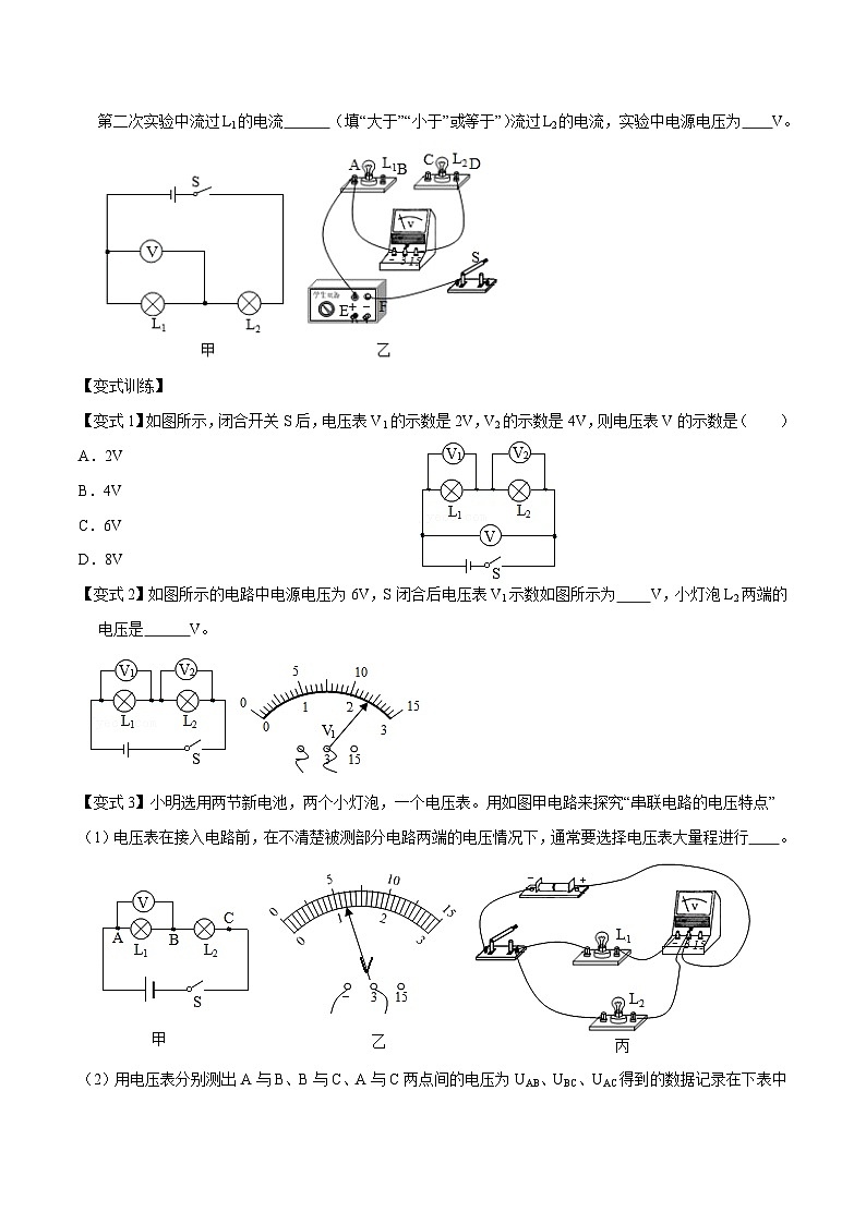 【暑假衔接】人教版初中物理九年级（八升九）暑假自学讲练 13   串、并联电路中电压的规律（原卷版+解析版）03