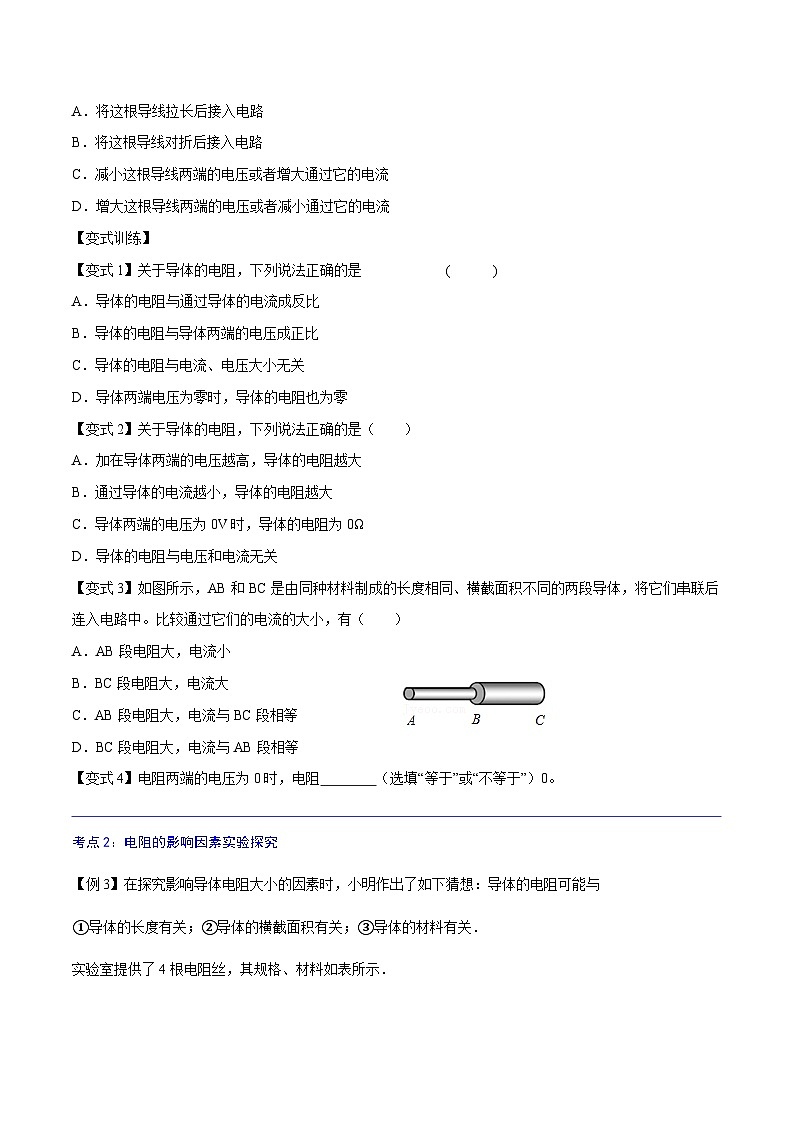 【暑假衔接】人教版初中物理九年级（八升九）暑假自学讲练 14  电阻（原卷版+解析版）02