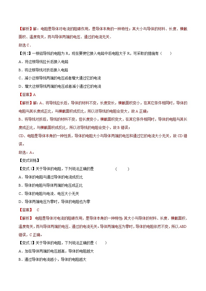 【暑假衔接】人教版初中物理九年级（八升九）暑假自学讲练 14  电阻（原卷版+解析版）02
