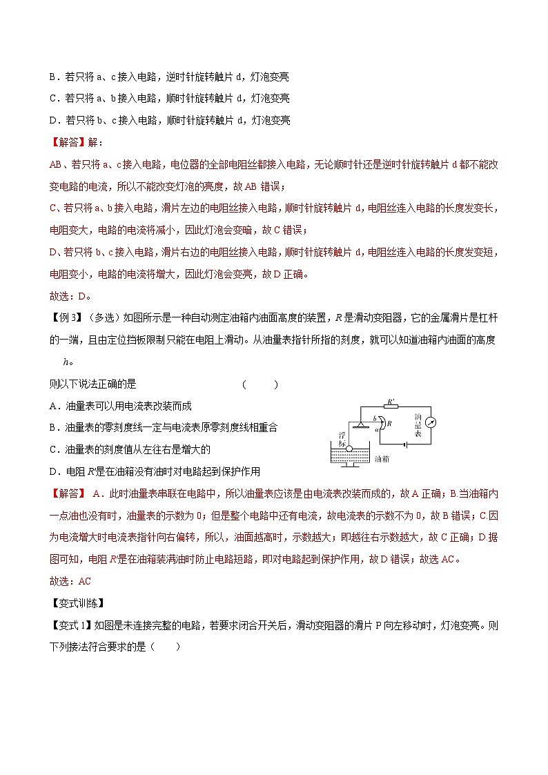 【暑假衔接】人教版初中物理九年级（八升九）暑假自学讲练 15  变阻器（原卷版+解析版）03