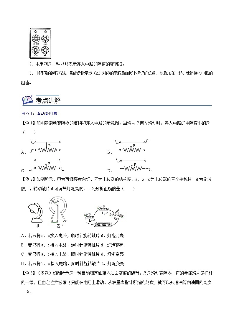 【暑假衔接】人教版初中物理九年级（八升九）暑假自学讲练 15  变阻器（原卷版+解析版）02