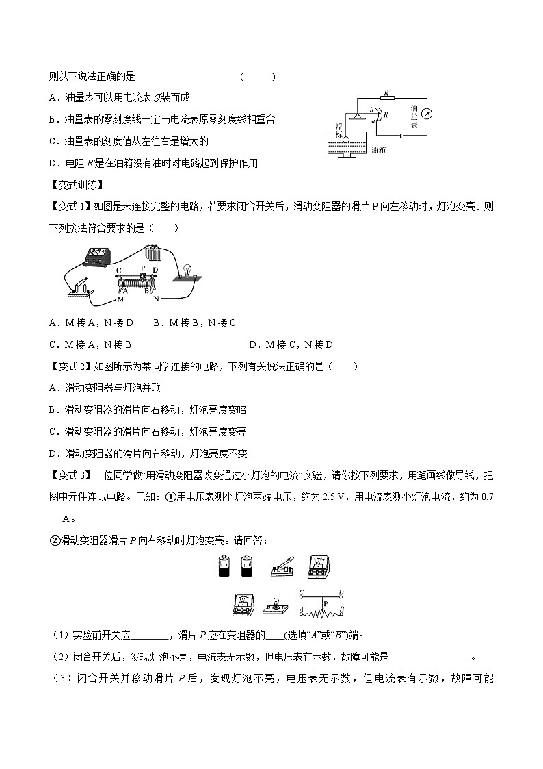 【暑假衔接】人教版初中物理九年级（八升九）暑假自学讲练 15  变阻器（原卷版+解析版）03