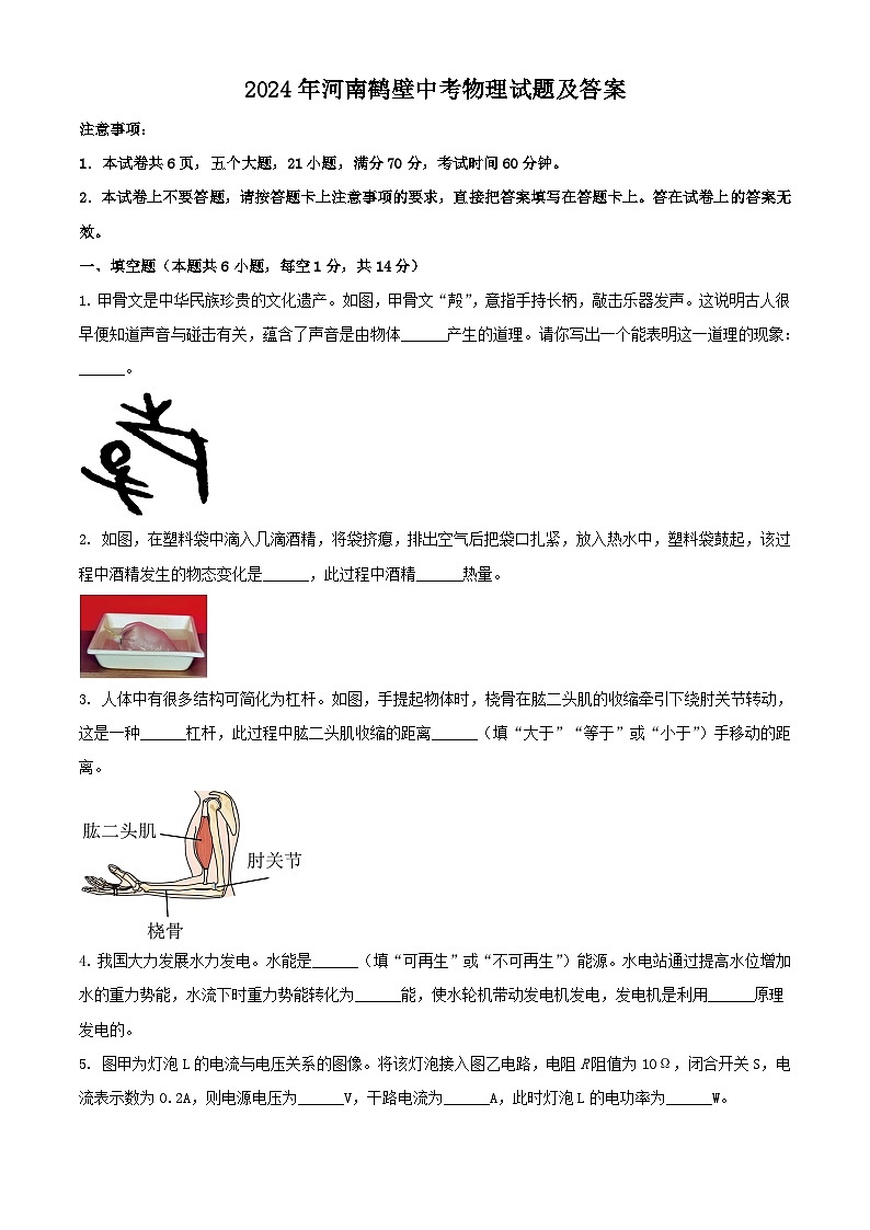 2024年河南鹤壁中考真题物理试题及答案01