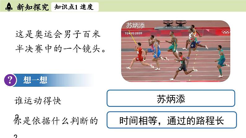 人教版八年级物理上册课件 1.3运动的快慢第4页